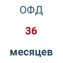 Код активации (Платформа ОФД) 36 мес. в Волгограде