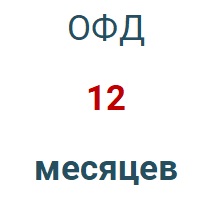 Код активации (Платформа ОФД) 1 год в Волгограде