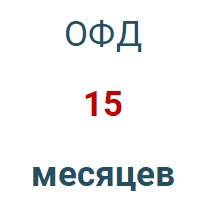 Код активации (Платформа ОФД) 15 мес. в Волгограде
