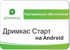 ПО «Дримкас Старт на Android». Лицензия. 12 мес в Волгограде