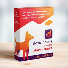 ПО DataMobile, модуль Маркировка в Волгограде