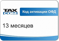 Код активации Промо тарифа Такском ОФД в Волгограде