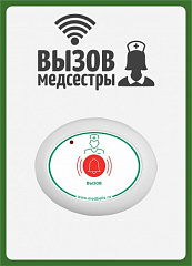 Табличка  "Вызов медсестры" (вертикальная) в Волгограде
